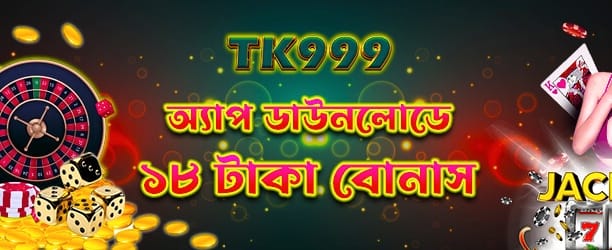 অ্যাপ ডাউনলোড করুন এখনই